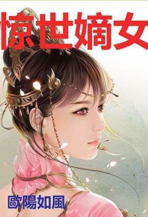 情如彼岸花开三世