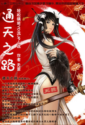 天界至尊