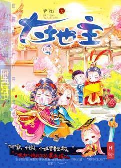 神医磁皇